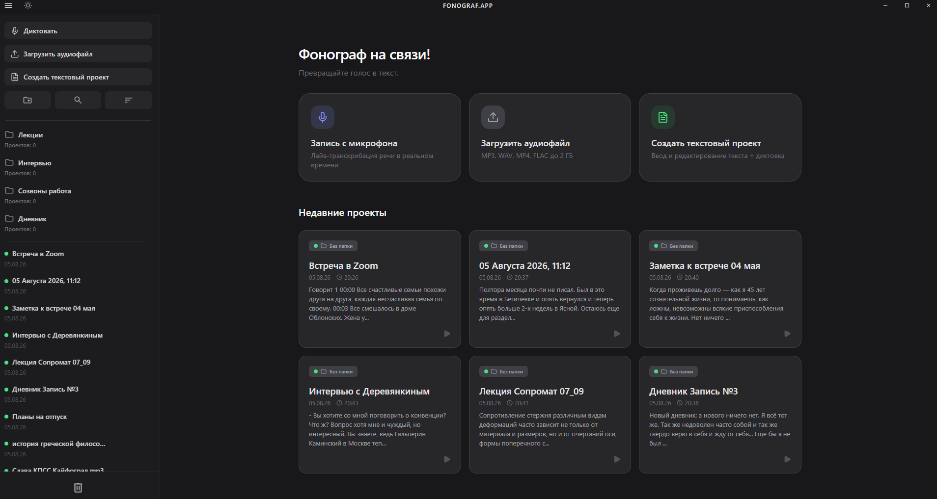 Первый экран приложения Фонограф